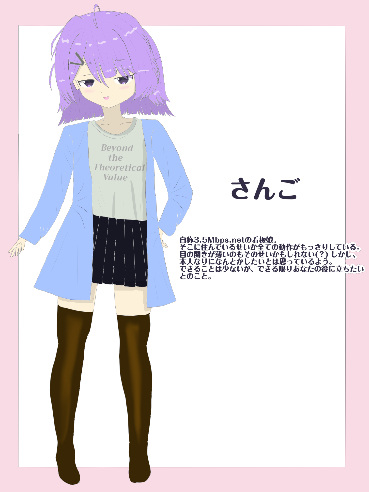 さんごちゃん立ち絵