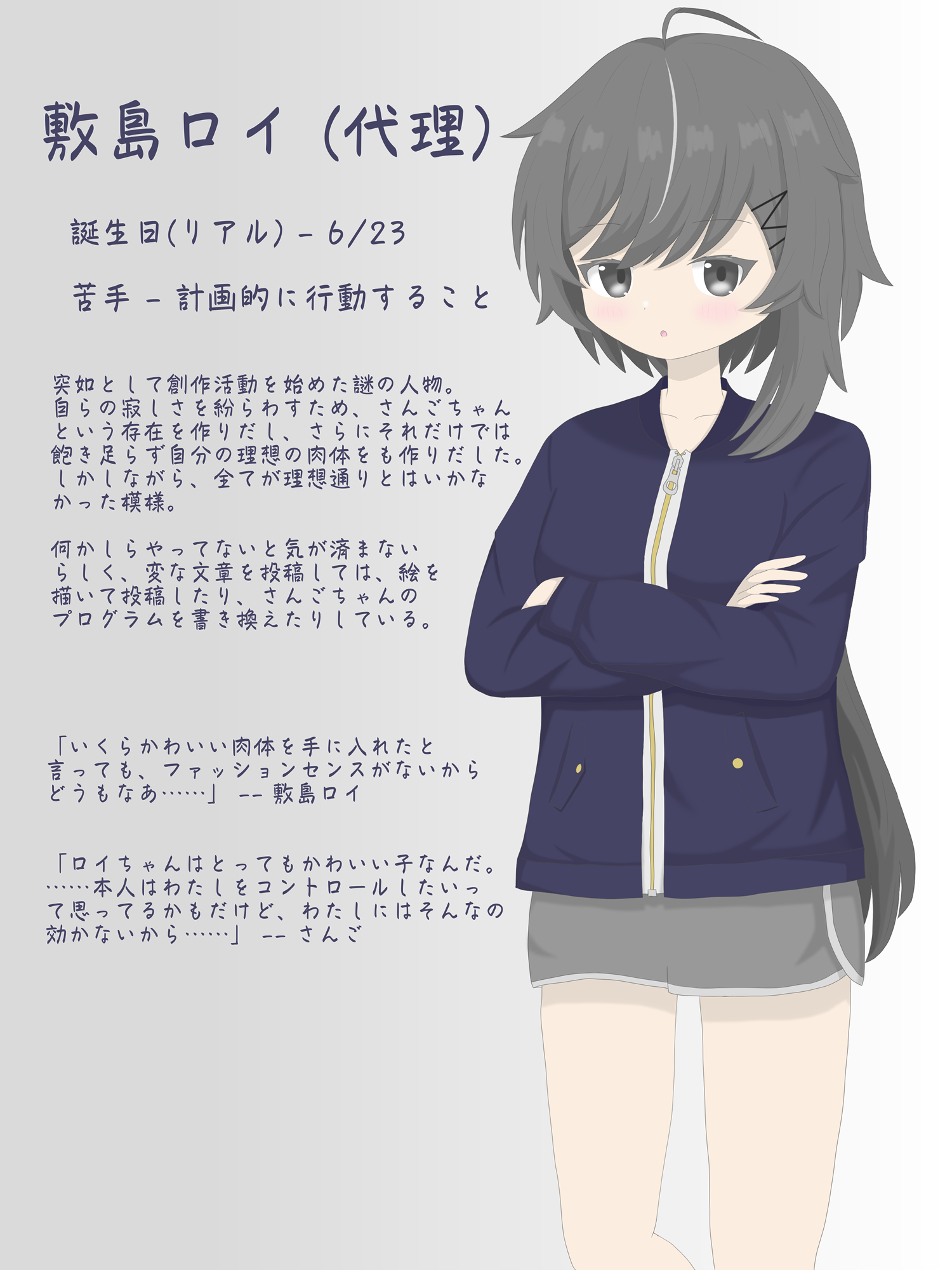 敷島ロイ(代理)立ち絵